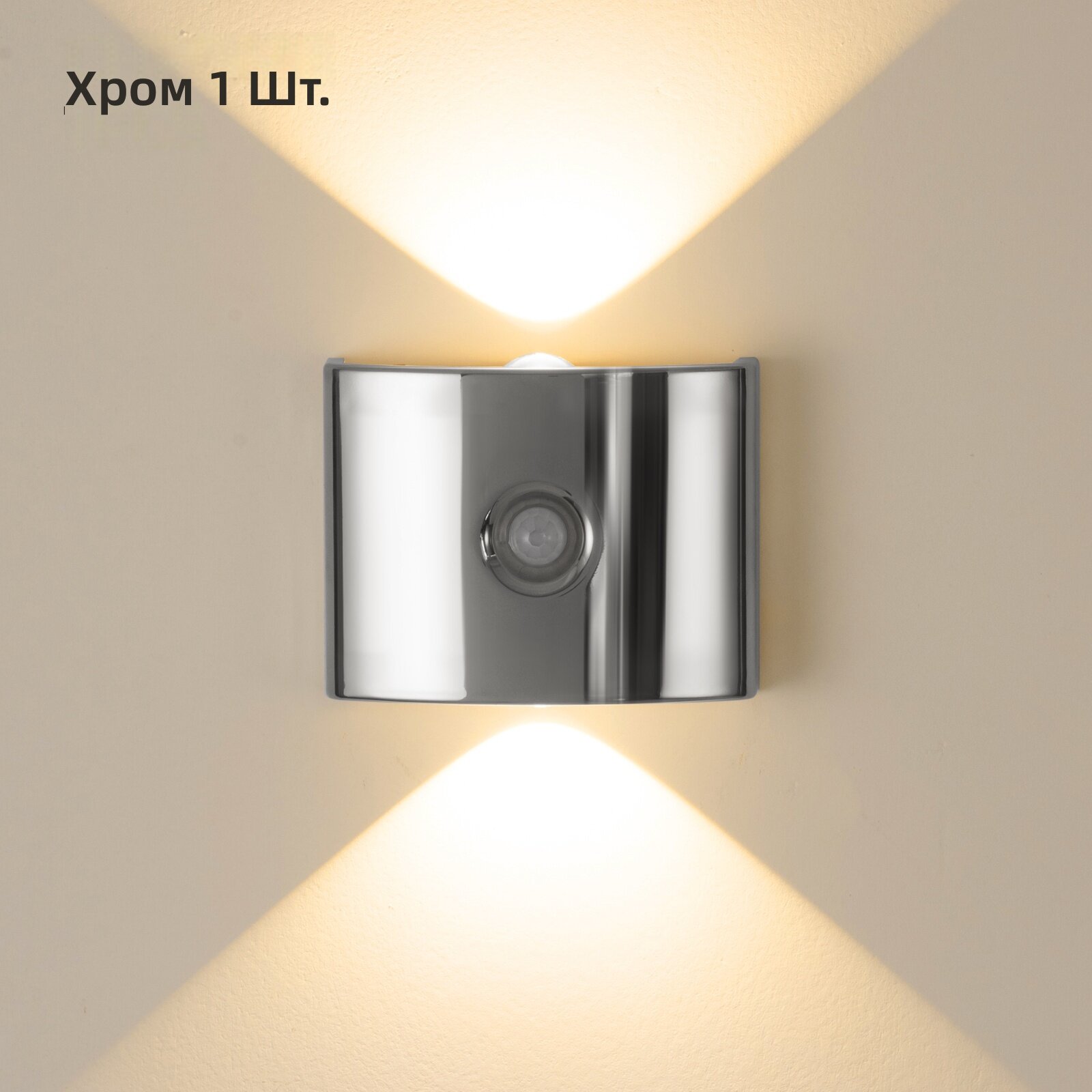 Настенный светильник-ночник LED с датчиком движения, магнитный, USB-перезаряжаемый, аккумулятор 1200 мАч, цвет хром