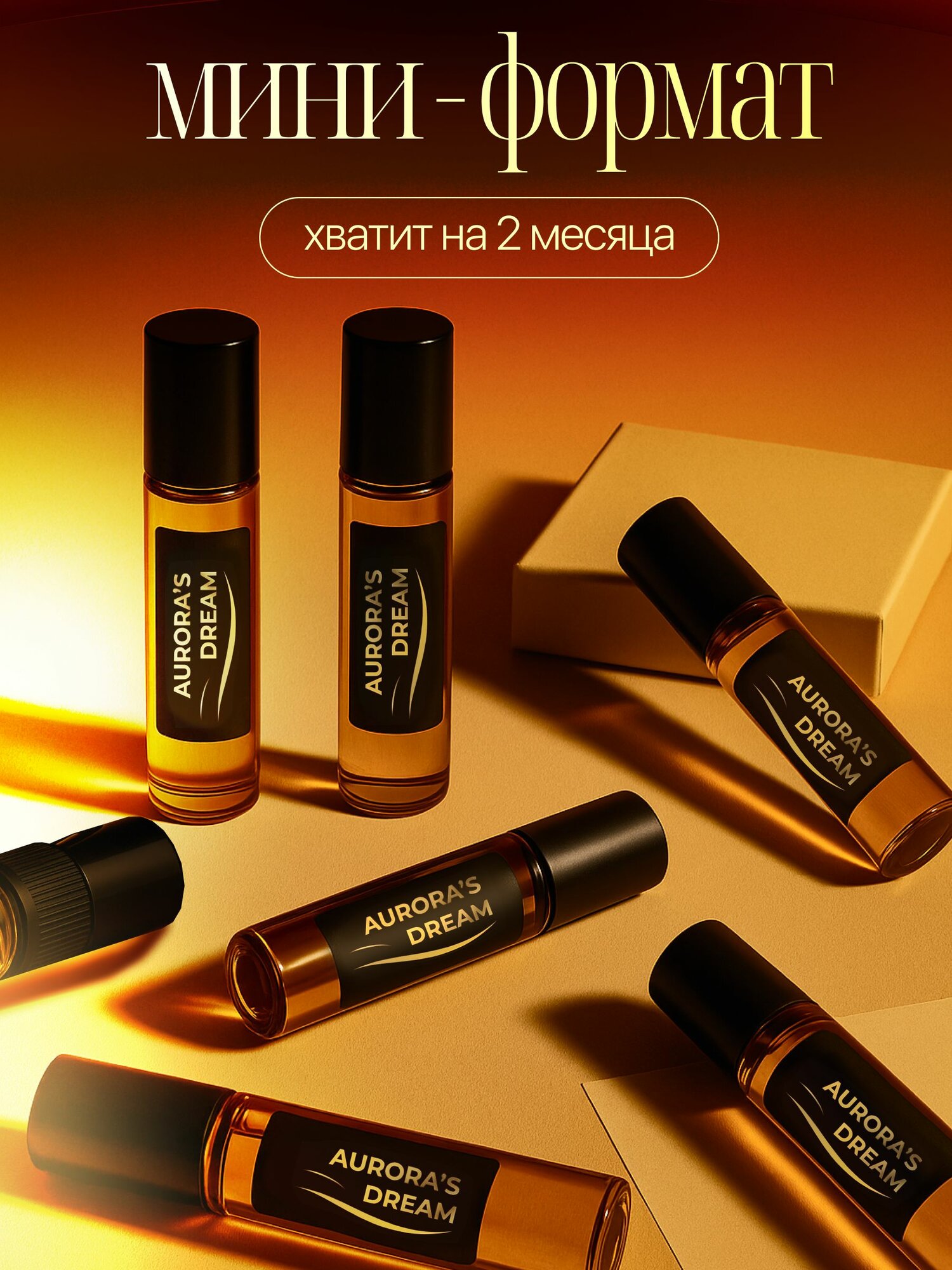AURORA'S DREAM Духи женские 24.5 мл