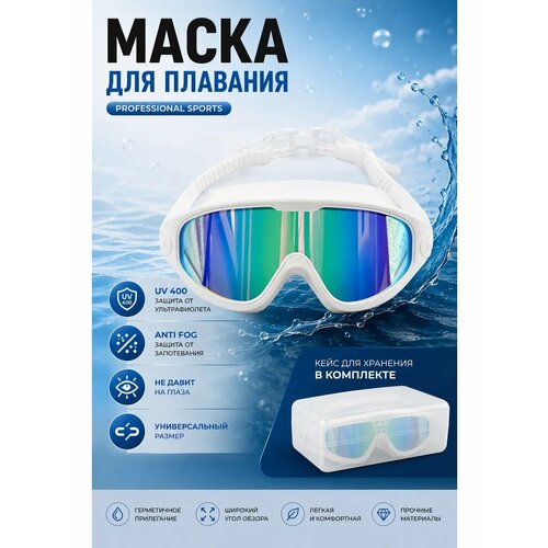 фото Маска для плавания в бассейне be fine af 6500 белая оправа голубые линзы