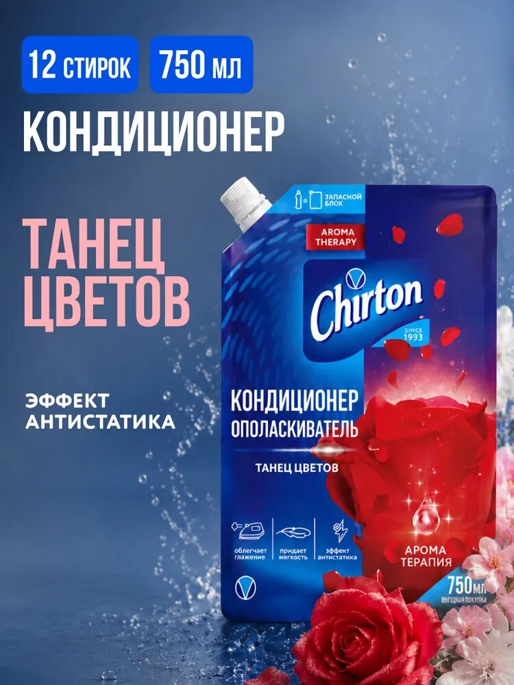 Кондиционер для белья Chirton "Танец цветов" ополаскиватель для стирки всех видов тканей, 750 мл