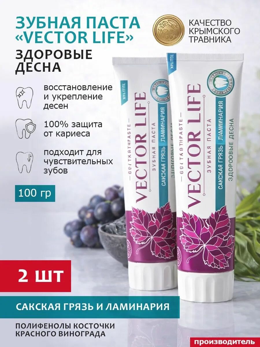 2 шт Зубная паста "VECTOR LIFE" здоровые десна (сакская грязь, ламинария) 100 гр