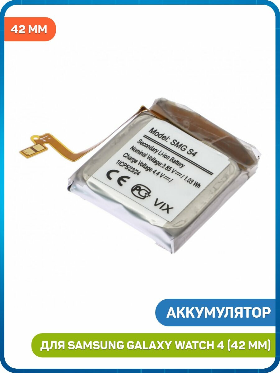 Аккумулятор для Samsung Galaxy Watch 4 (42 мм) (R810ABU/EB-BR170ABU)