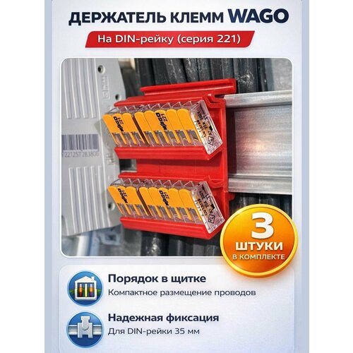 фото Адаптер для клемм wago на динрейку