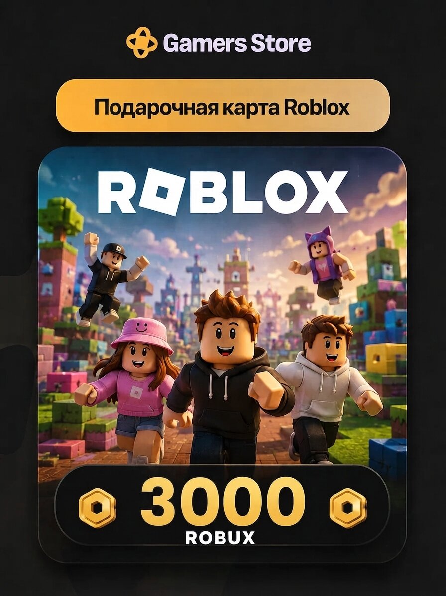 Игровая валюта Roblox 3000 Robux, Global, электронный ключ