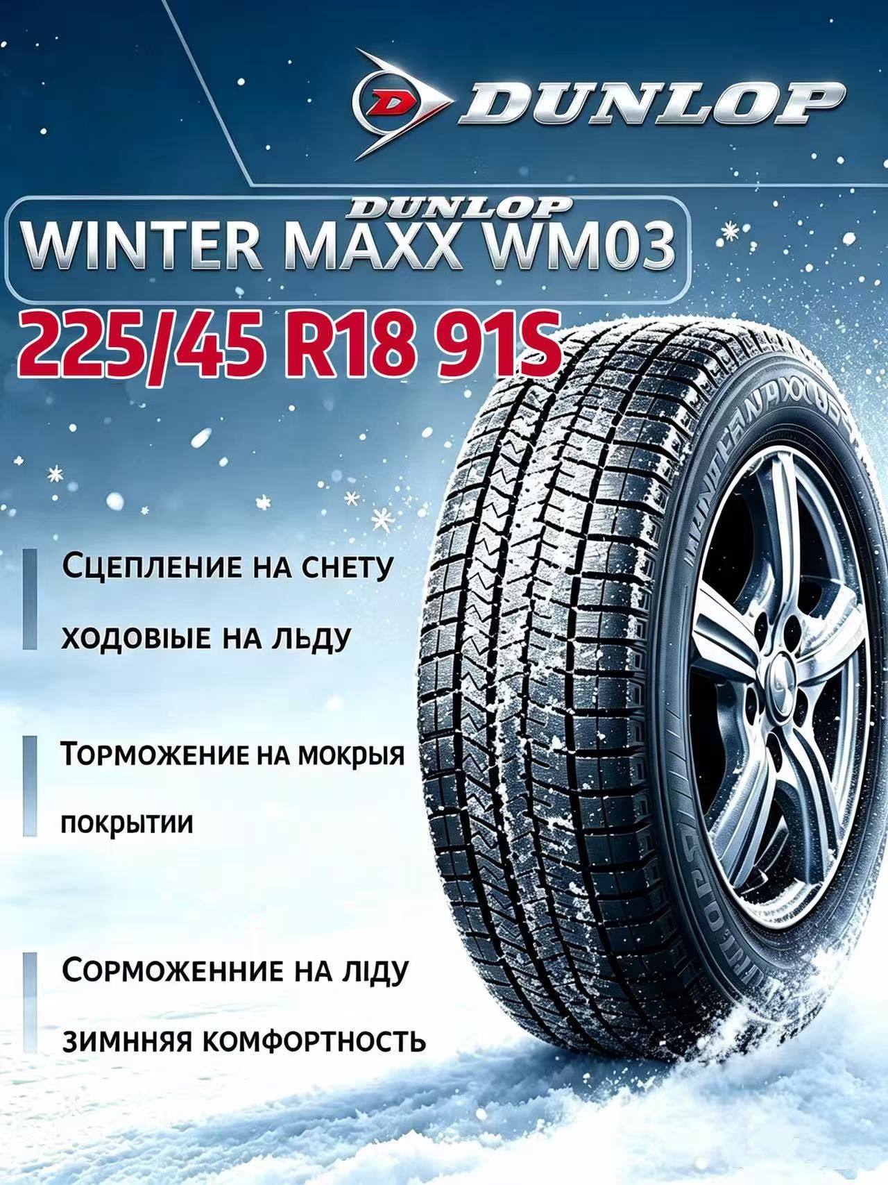 Dunlop WINTER MAXX WM03 Шины зимние 225/45 R18 91S Нешипованные