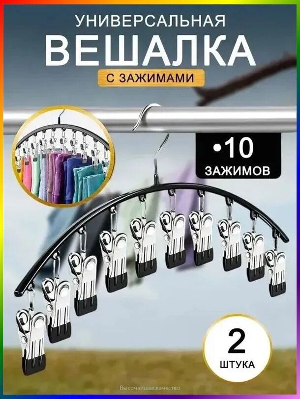 Вешалка плечики 37 см 2 шт металл черный