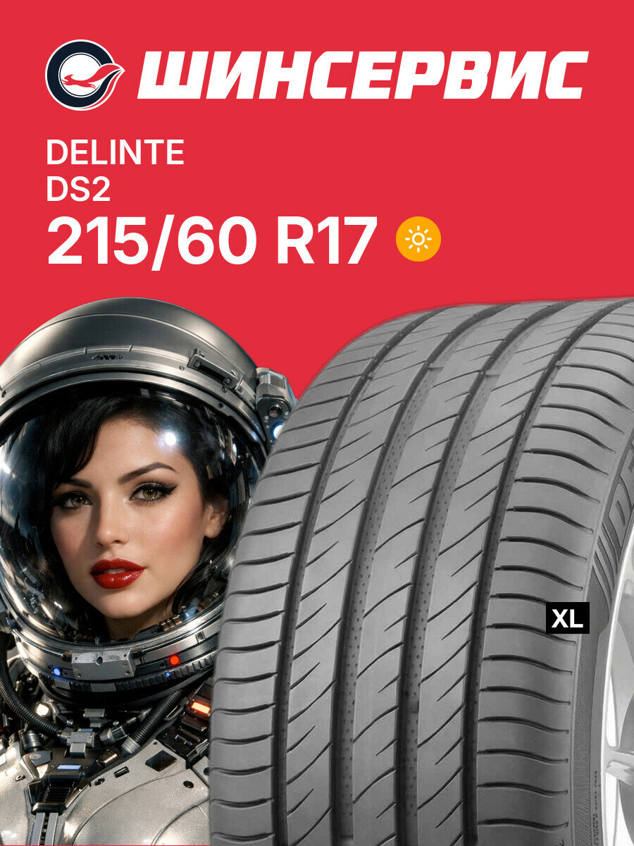 Летняя шина Delinte DS2 215/60 R17 100 H, летняя автомобильная резина