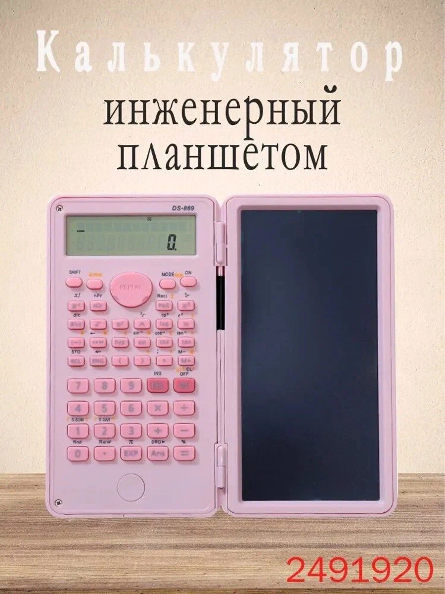 Инженерный калькулятор карманный с планшетом, 12 разрядов, светло-розовый, 152*82*13