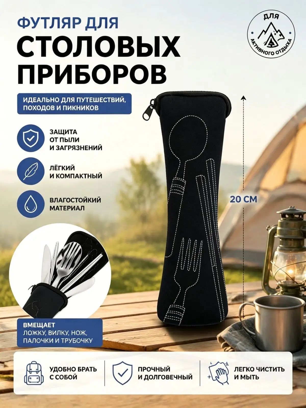 Чехол для столовых приборов