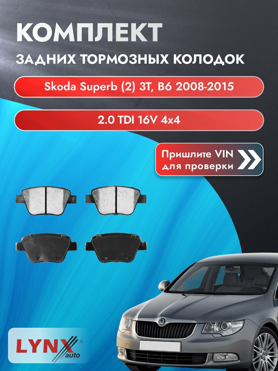 Комплект задних колодок для Skoda Superb (2) 3T, B6 / 2008-2015 / 2.0 TDI 16V 4x4 (CFFB) Шкода Суперб ВD-8049