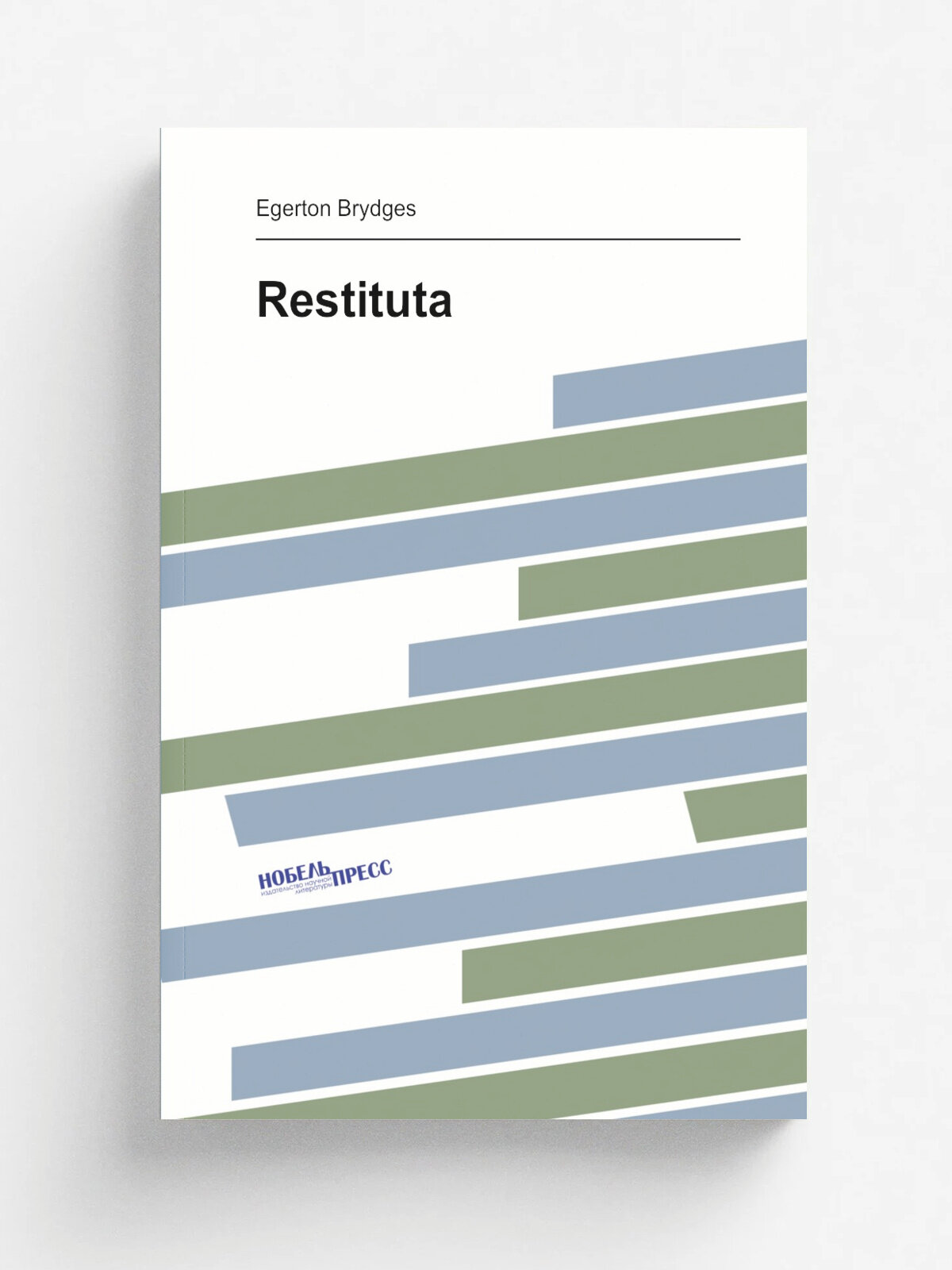 Restituta | Brydges Egerton | 1814 | London, Printed by T. Bensley for Longman, Hurst, Rees, Orme, and Brown | Репринт