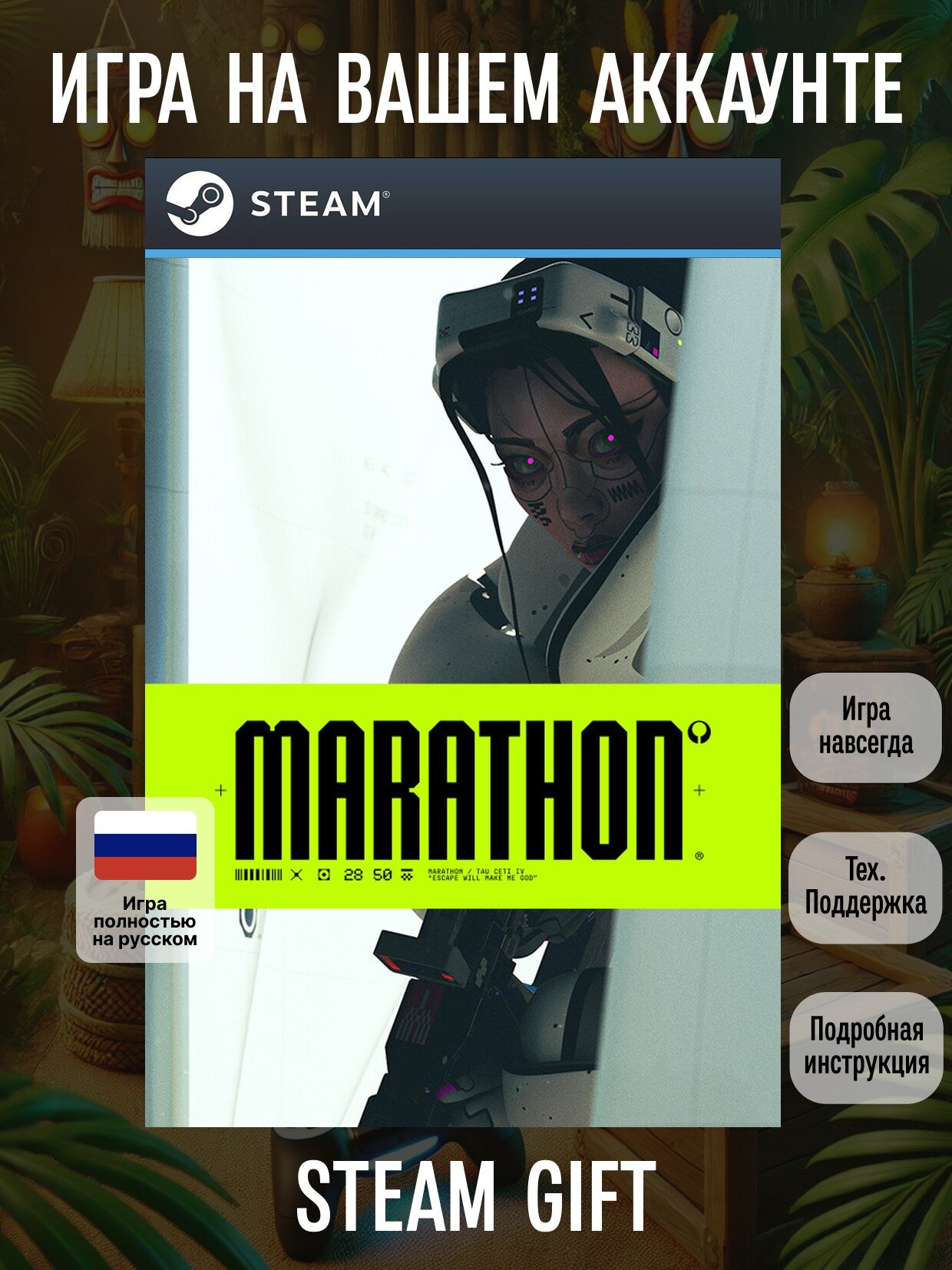 Marathon | Steam (PC) | Экшены | Цифровая версия