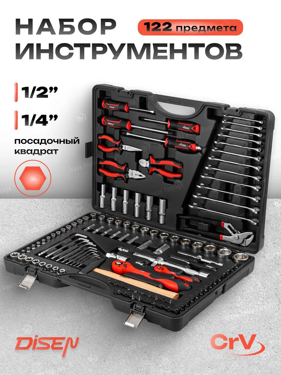 Набор инструментов для автомобиля 122 предмета