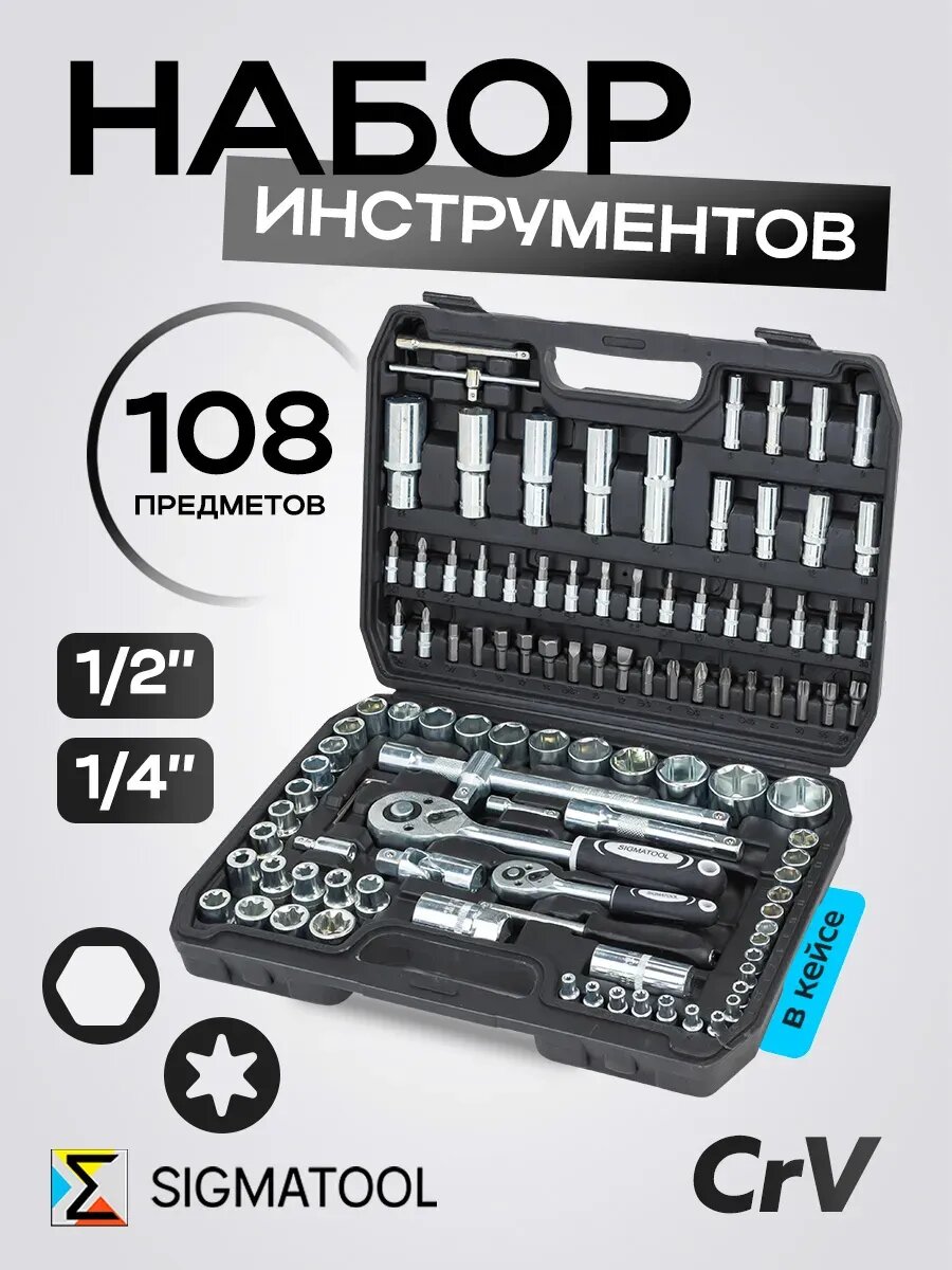 Набор инструментов для автомобиля 108 предметов