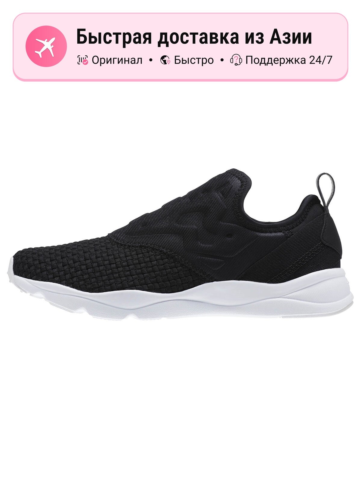 Кроссовки Reebok Furylite Slip On Woven