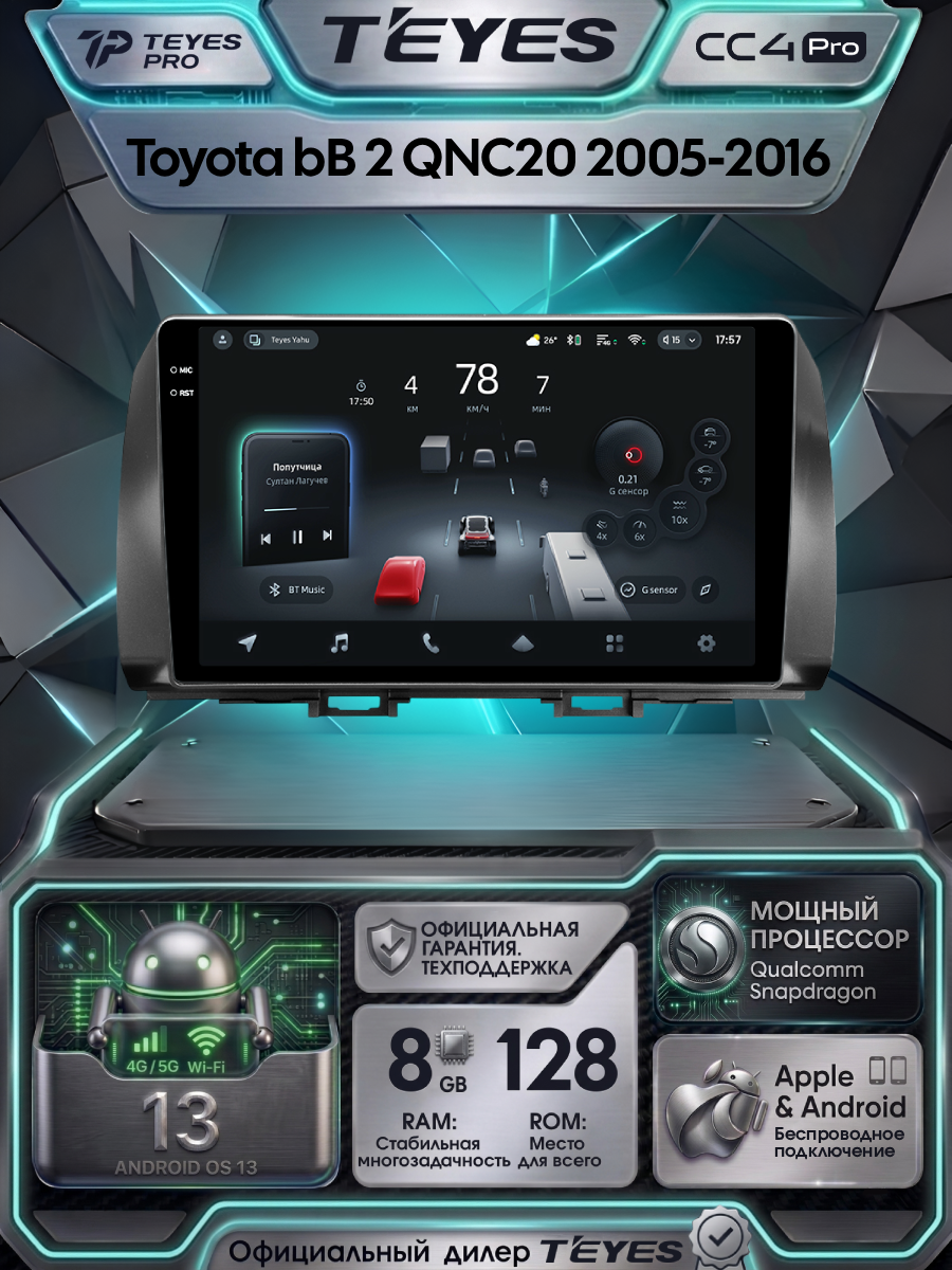 Магнитола Toyota bB 2 QNC20 2005-2016 Teyes CC4 Pro 8/128GB, штатная магнитола, 8-ми ядерный процессор, QLED экран, 2