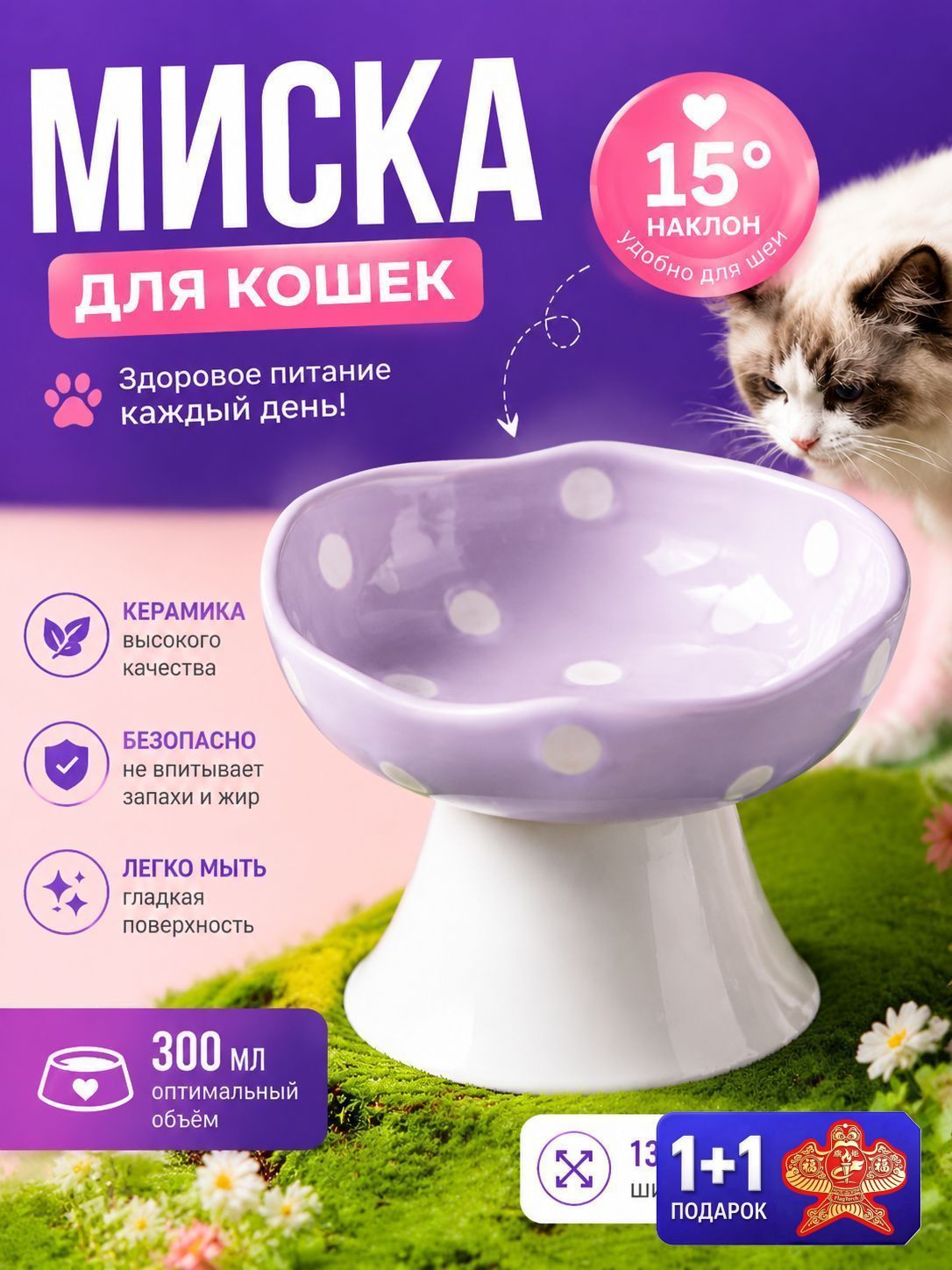 Керамическая миска для домашних животных с защитой горлышка, в форме красного гриба, 1 шт
