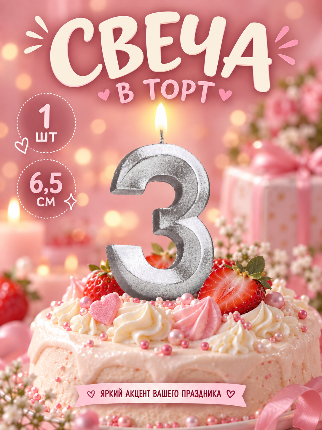 Свеча в торт Страна Карнавалия «Цифра 3», размер 6.5 см, серебряная