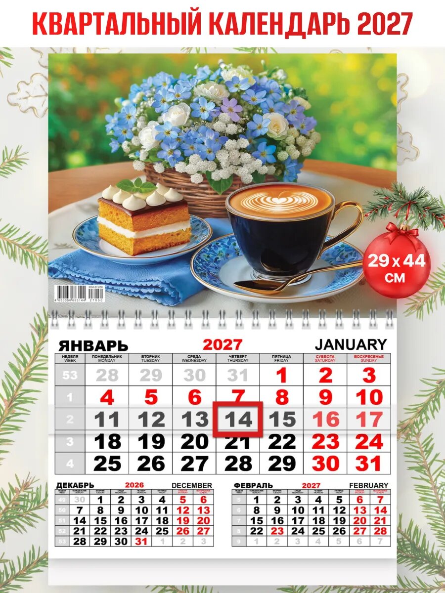 Календарь квартальный настенный 2027 год