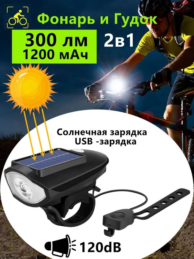 Фара передняя для велосипеда, для ночной езды и безопасности на велосипеде - светодиодный аксессуар для велосипеда