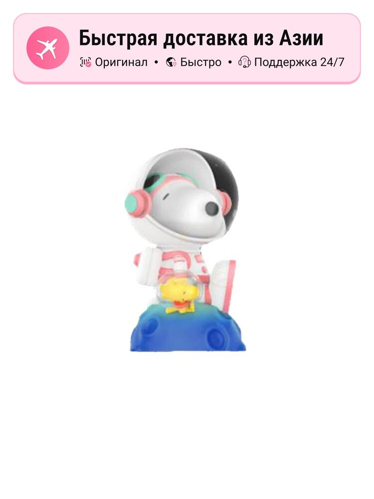 POP MART Snoopy Space Exploration, Confirmed-on The Moon (Open)