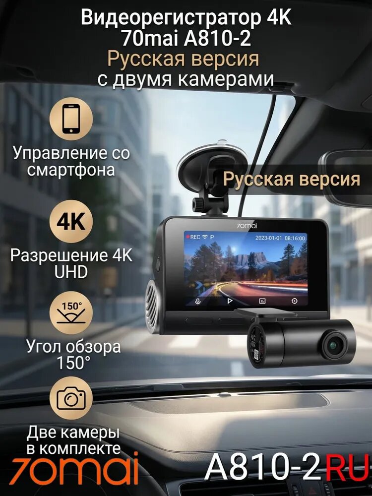 Видеорегистратор 70mai 4K A810-2 с камерой заднего вида (Русская версия)