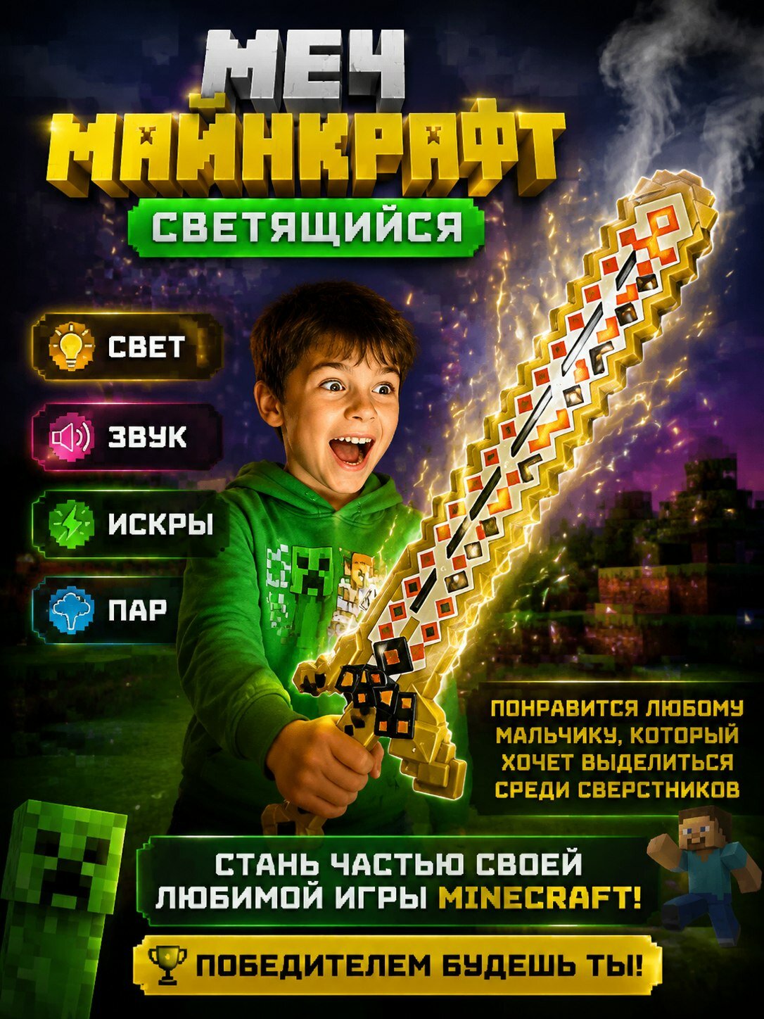 Световой меч игрушечный детский, меч майнкрафт светящийся, алмазный, игрушечное оружие для мальчиков, minecraft