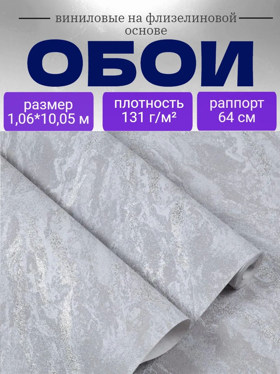 Обои флизелиновые 1,06*10,05м вспененный винил 31217-48