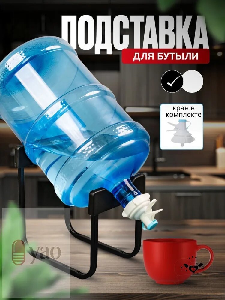 Подставка для бутылки 19 л напольная белая