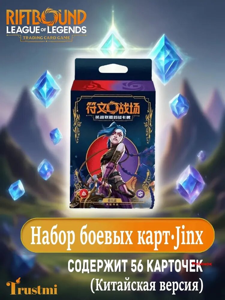 Riftbound: league battle deck, Deck Лига Легенд -Jinx(Китайская версия)
