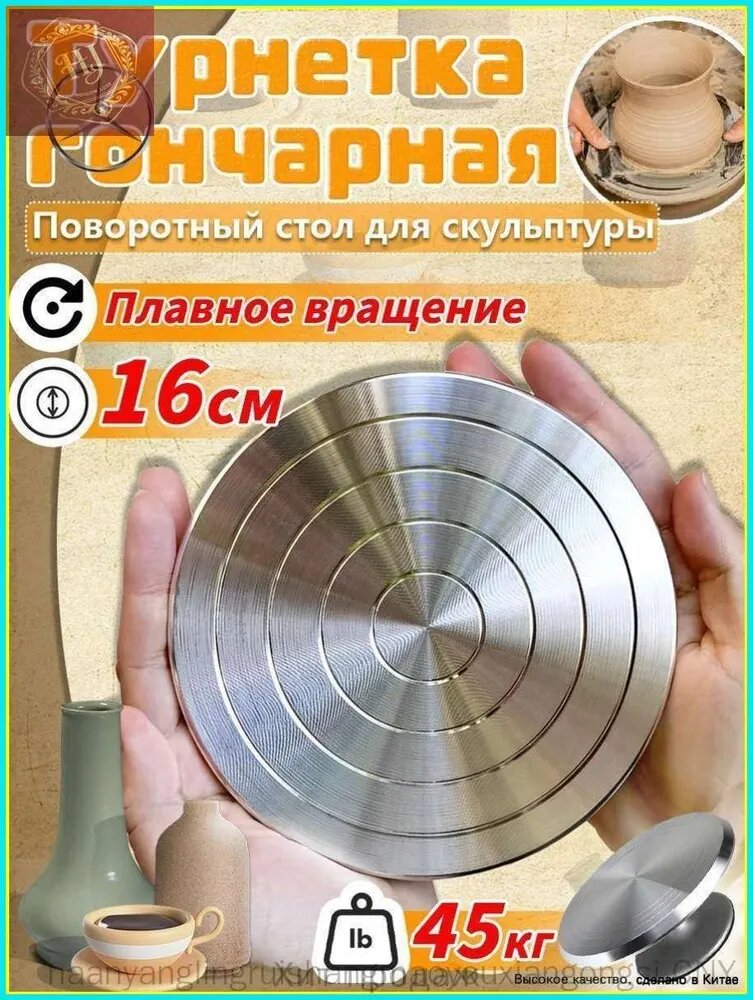 Поворотный стол для скульптурного моделирования, диаметр 160110 мм, качественный гончарный инструмент