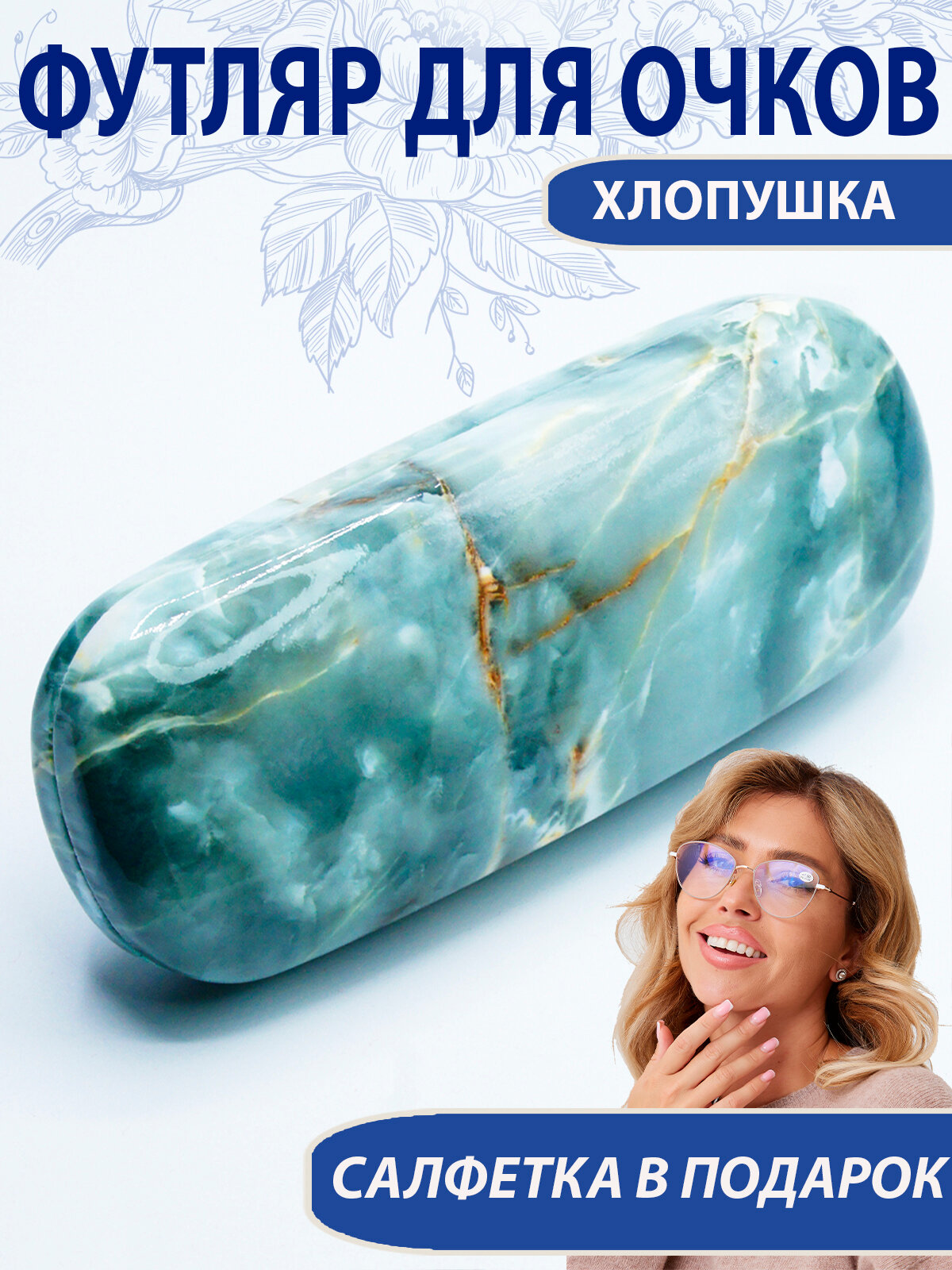 Футляр для очков — фото 1
