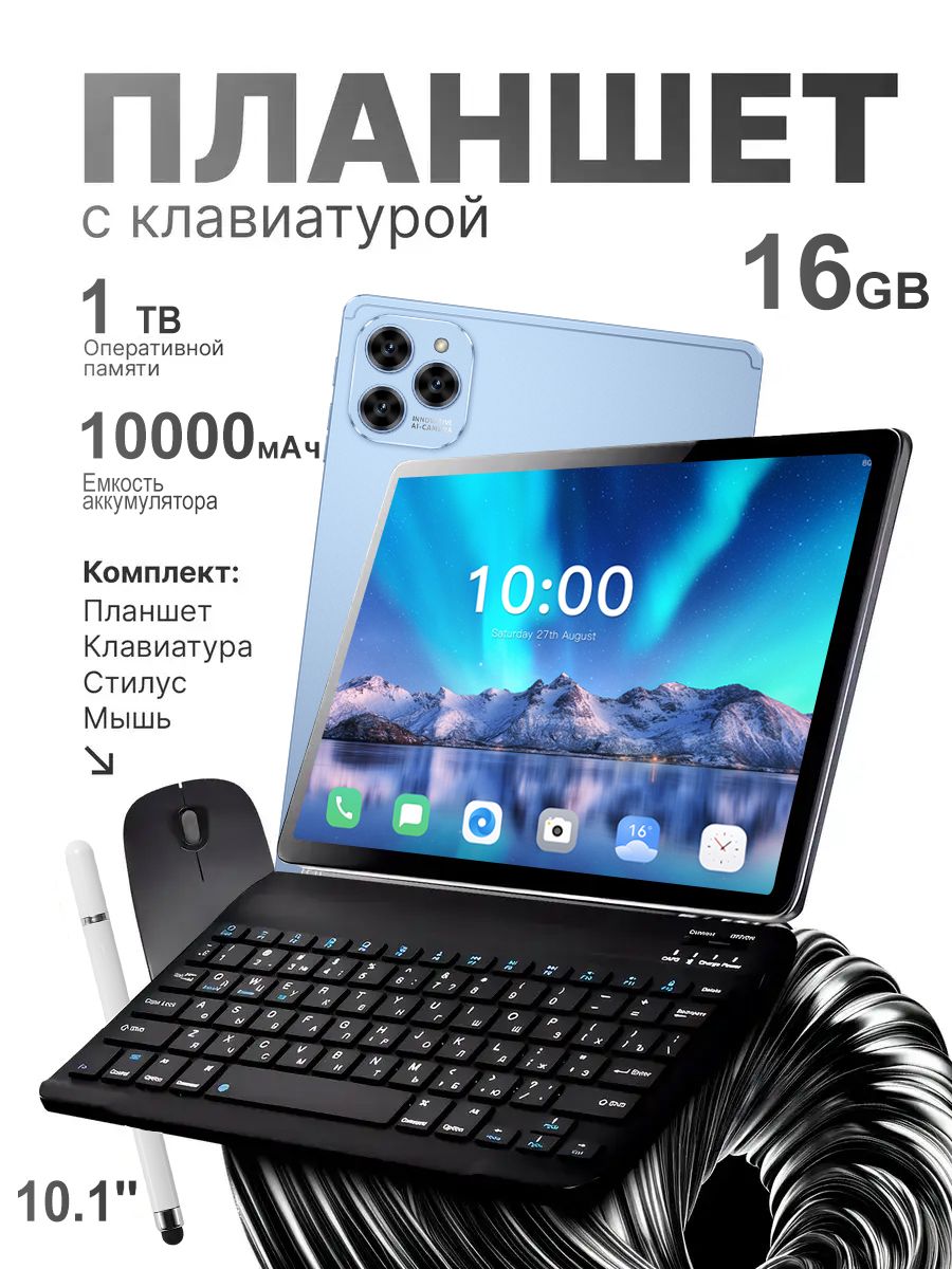 Планшет Appel Pad A17 Pro Max, 10.1" 16 ГБ/1024 ГБ, лазурный