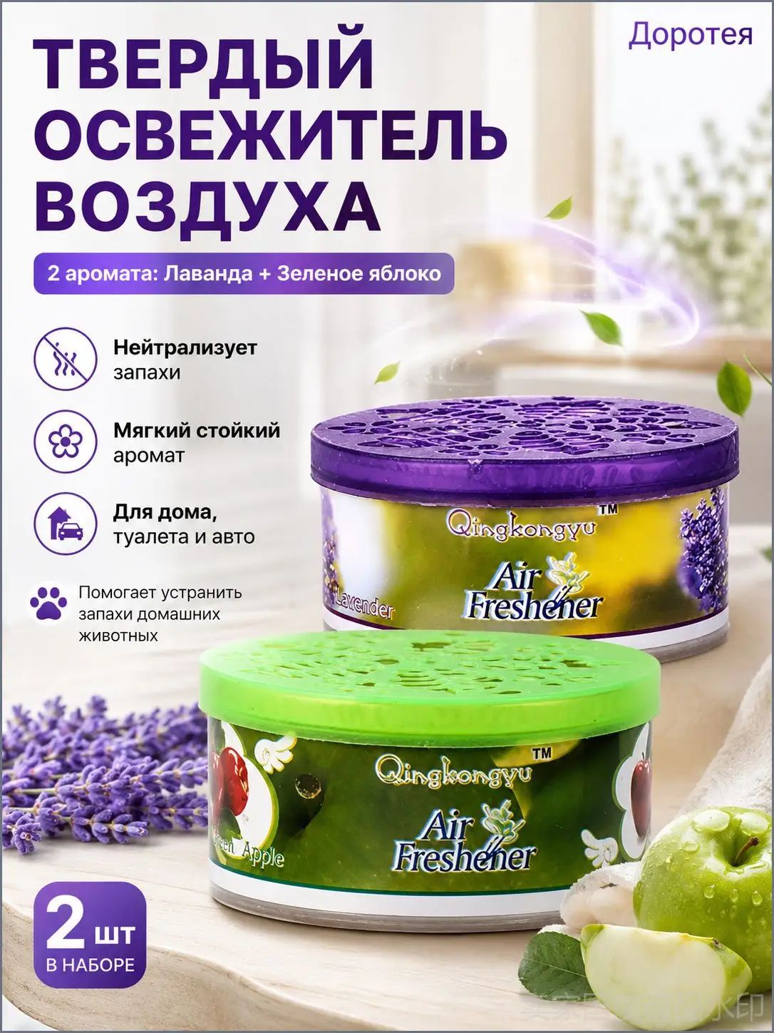 Эксклюзивные ароматизаторы воздуха с нотами лаванды и яблока, применяемые в ванных комнатах, гостиных, кухнях и
