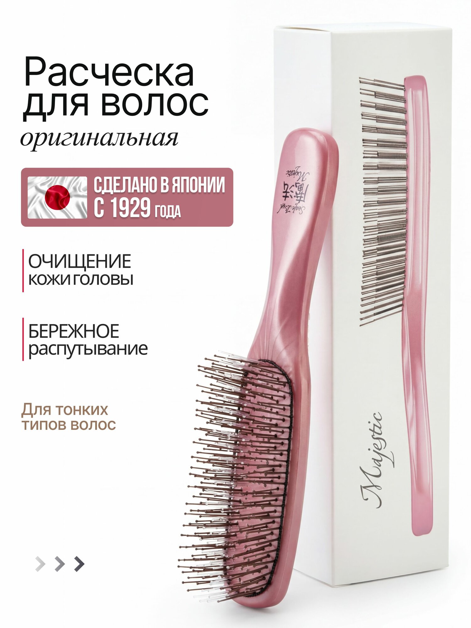 Японская расческа Majestic Scalp Brush "Розовый Жемчуг" массажная, для кожи головы