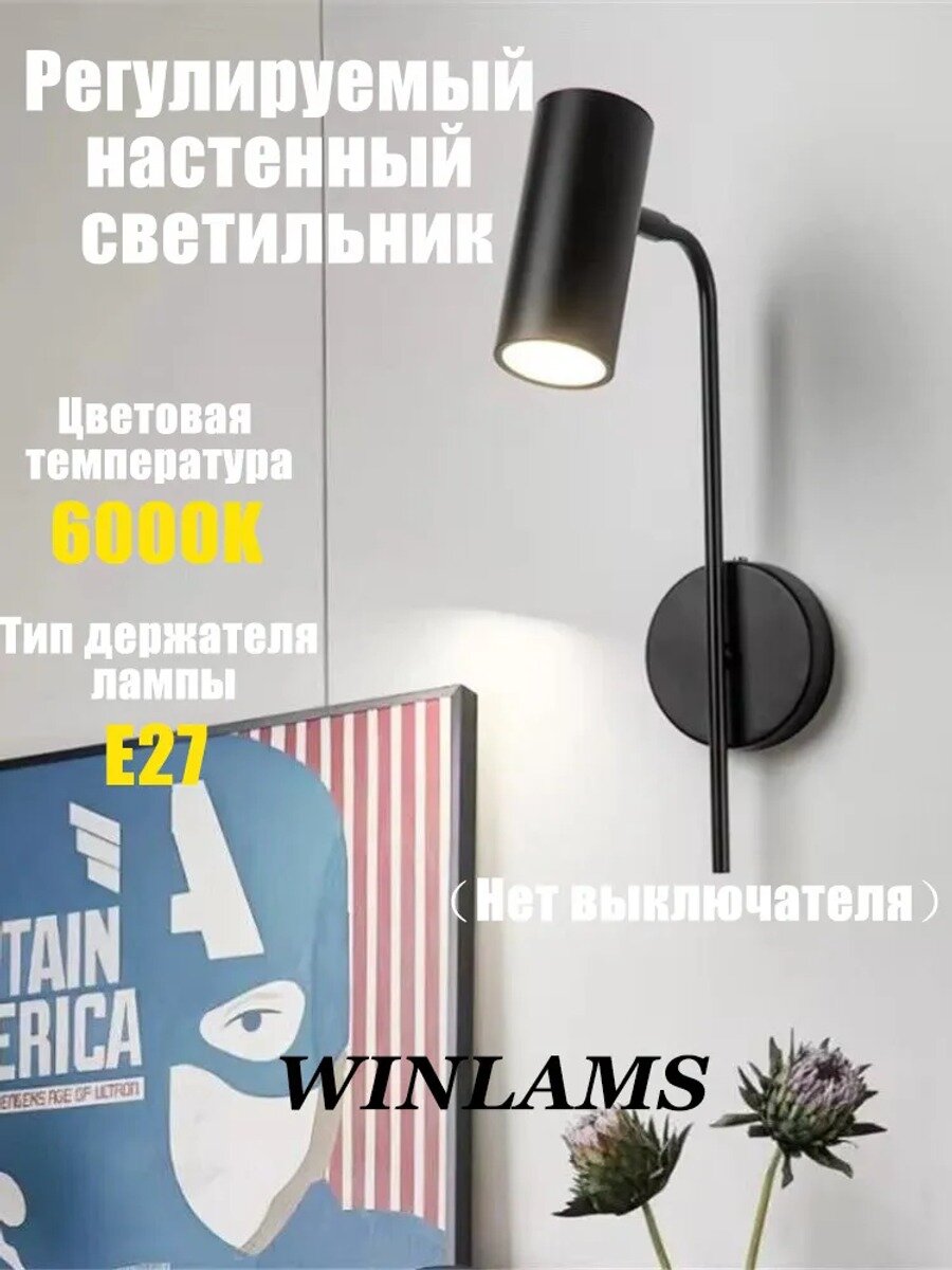 WINLAMS Настенный светильник, E27, 5 Вт, Цвет черный матовый