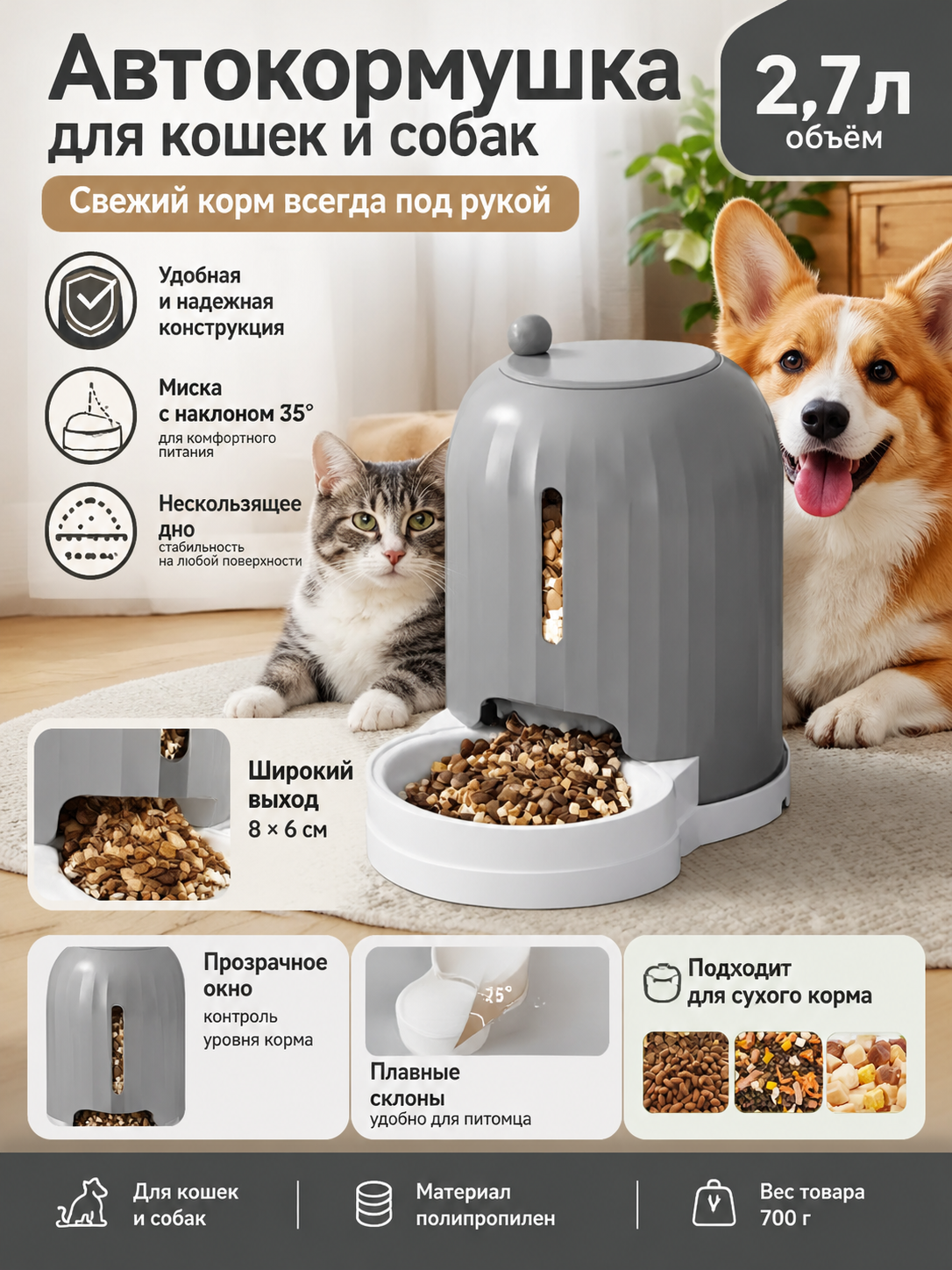Серая автокормушка для сухого корма 2,7 л, для кошек и собак