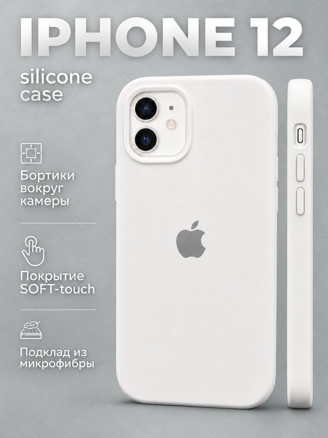 Чехол на Айфон 12 с защитой камеры / чехол на iphone 12 силиконовый