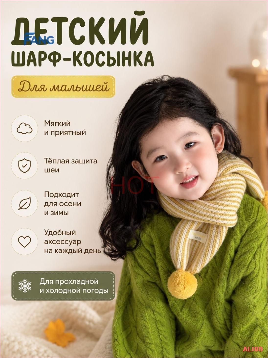 Шарф для детей