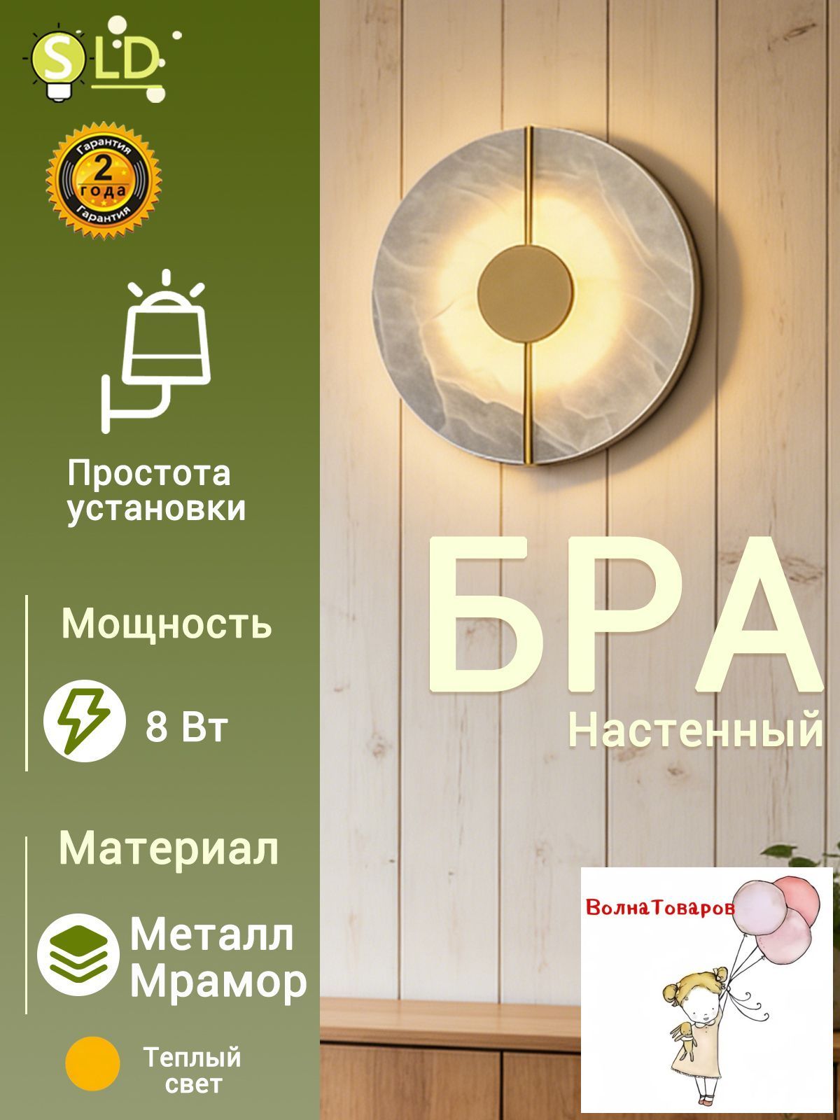 Настенный светильник, 8 Вт