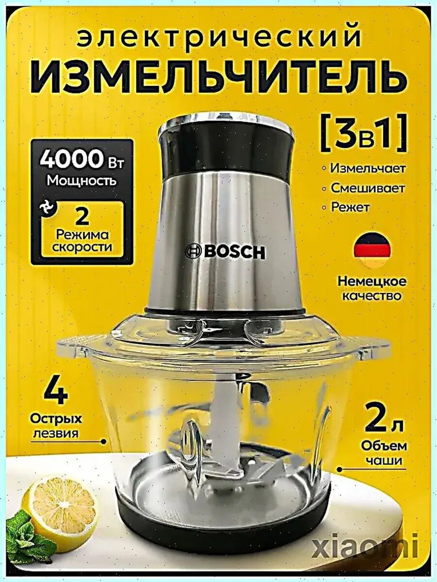 Измельчитель кухонный электрический с чашей, блендер измельчитель