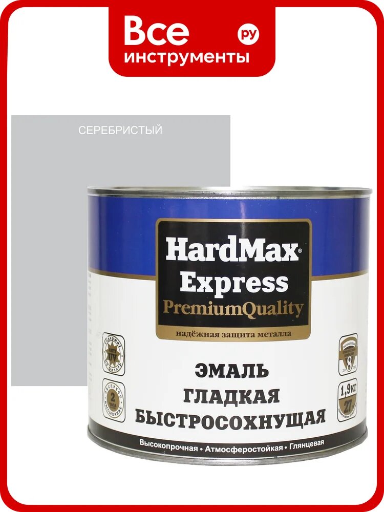 Быстросохнущая эмаль HardMax EXPRESS гладкая, серебристая, банка 1.9 кг 4690417077144
