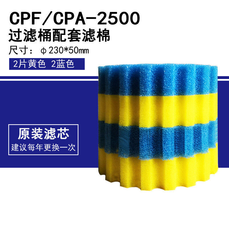 Фильтрующий картридж CPF-2500 для пруда, комплект из 4 фильтрующих элементов для садовых прудов и водных объектов