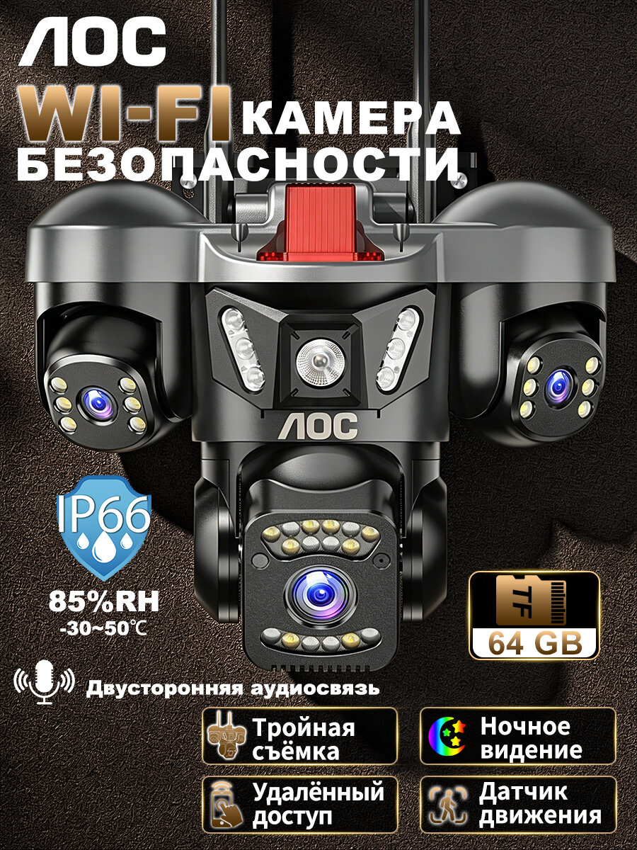 AOC Камера видеонаблюдения WiFi уличная , с тремя объективами, для дачи, PTZ 355, ночная съемка до 12 м, двусторонняя аудио, IP66