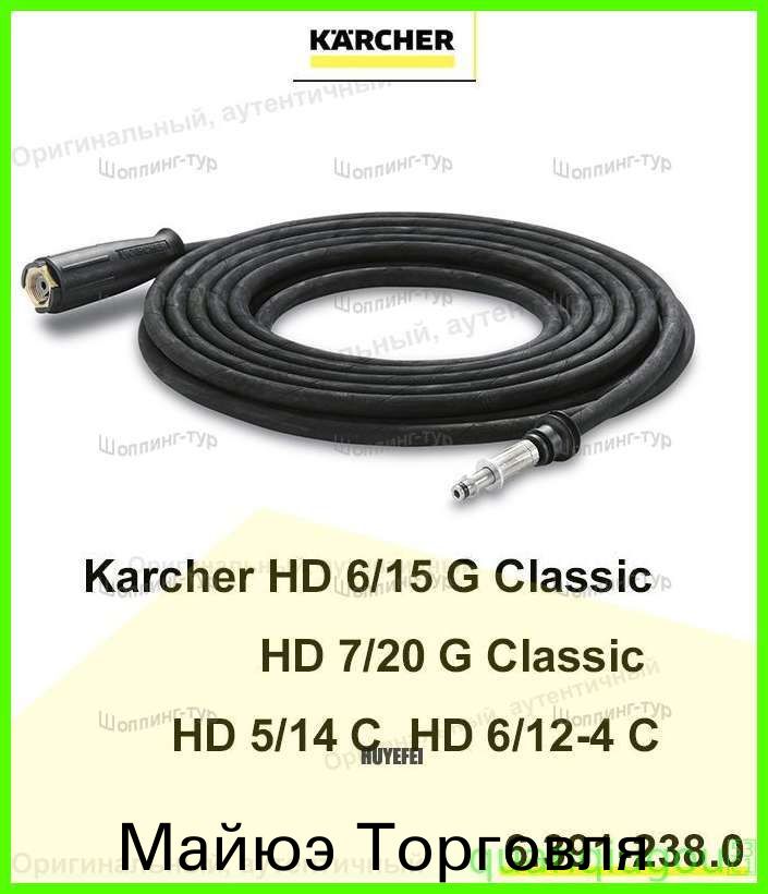 Шланг высокого давления стандартный, DN 6/155 C/250 бар, 10 м 6.391-238.0