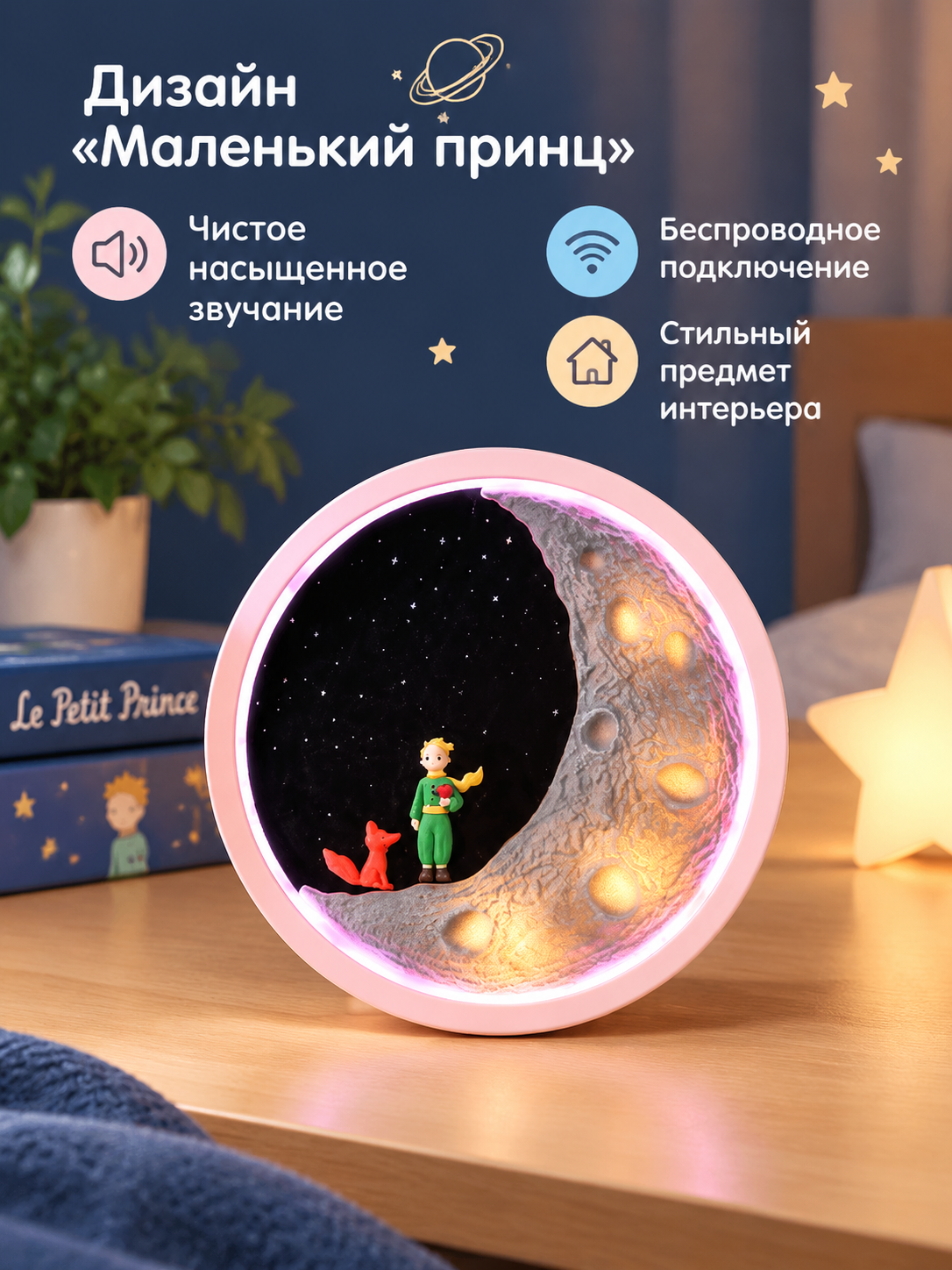 Портативная беспроводная колонка с дизайном «Маленький принц» — подарок на праздник, Розовый + подарочный пакет