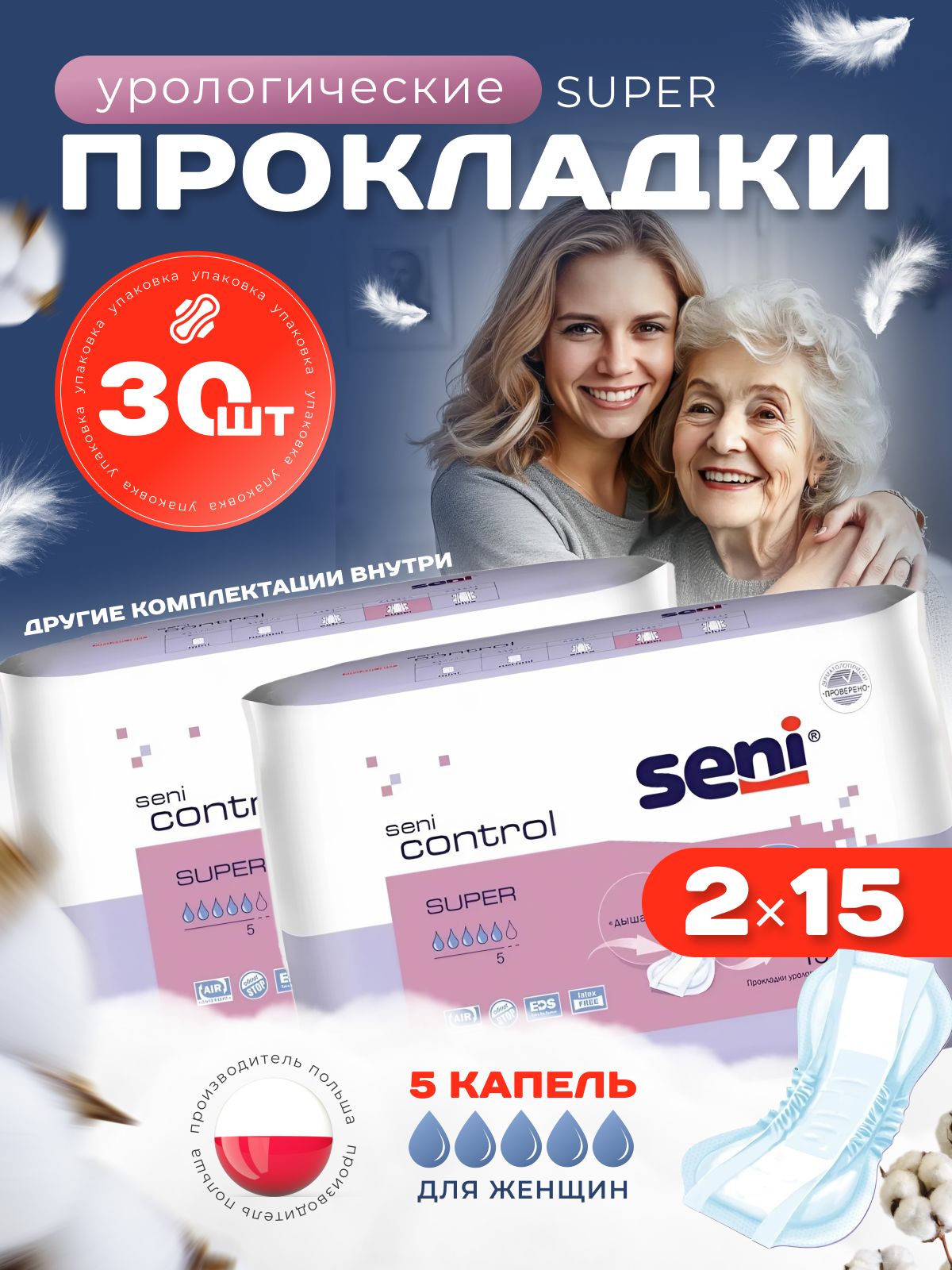 Прокладки урологические для женщин SENI Control SUPER, 30 шт