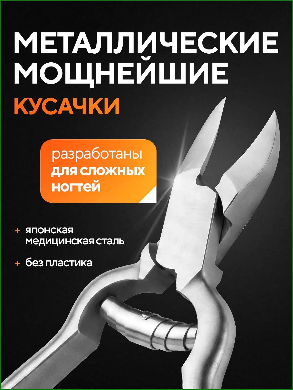Премиум педикюрные кусачки для ногтей, Артикул: 5224853349, Цвет: Серый металлик