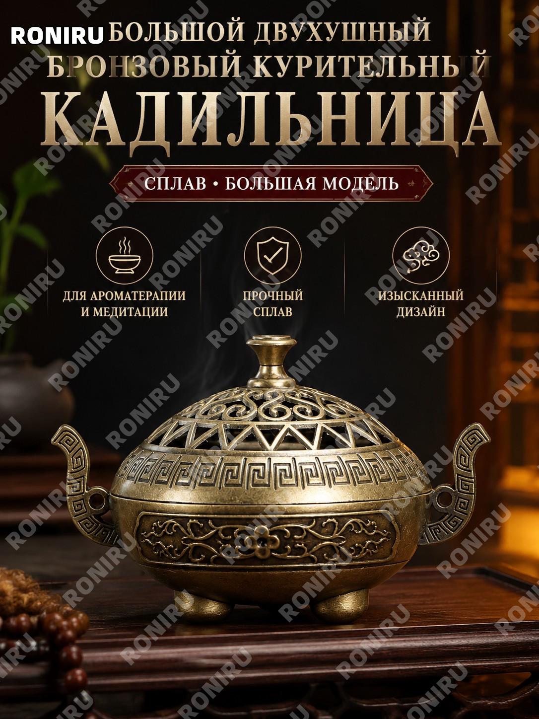 Курильница для благовоний двухушный большой котелок из сплава, двуручная большая аромалампа для дома и декора!