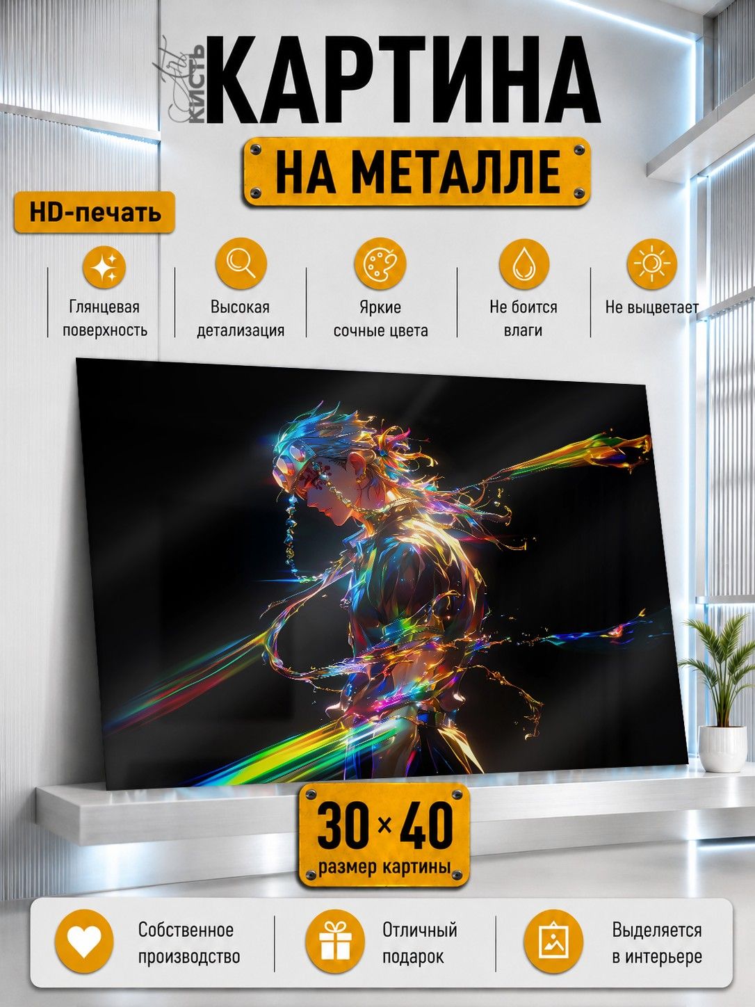 Картина на металле интерьерная на стену 30х40 Аниме Клинок рассекающий демонов Узуй Тенген